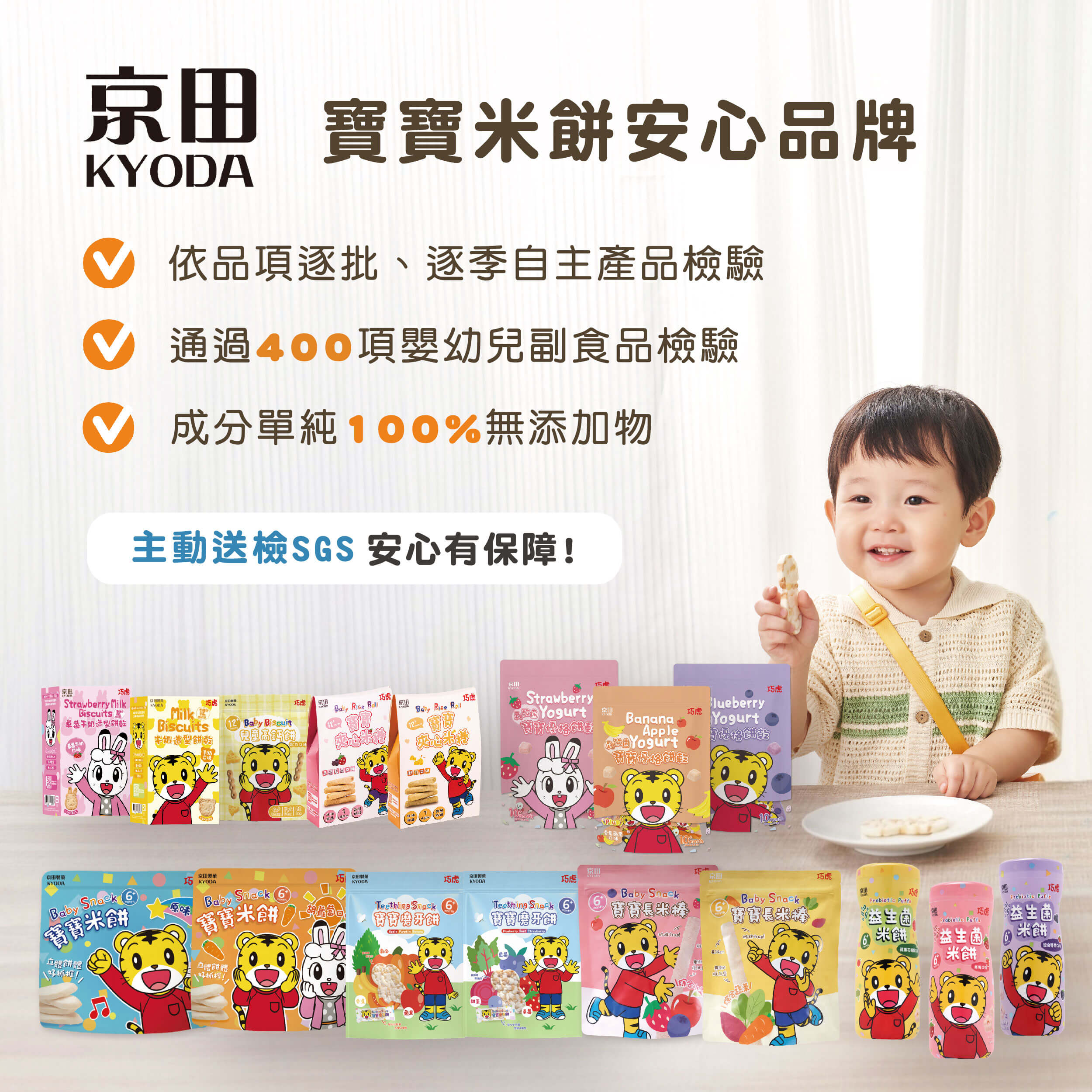 京田 巧虎嬰幼兒點心系列