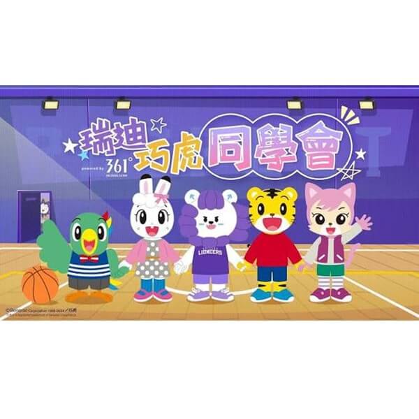 361°瑞迪巧虎同學會