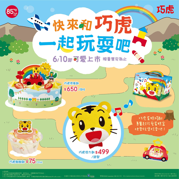 巧虎蛋糕（巧虎兜風款／巧虎活力款／巧虎甜甜款）