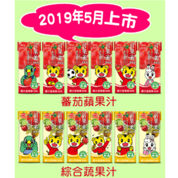 蕃茄蘋果汁、綜合蔬果汁