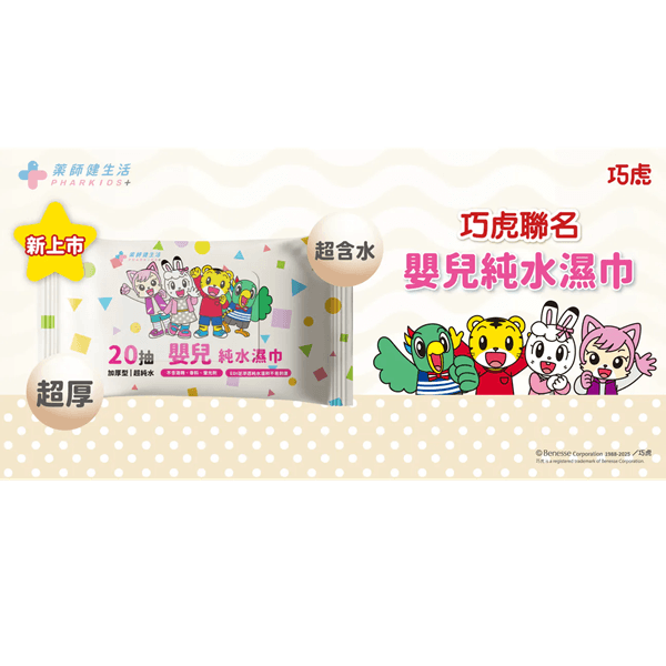 巧虎聯名嬰兒純水濕巾