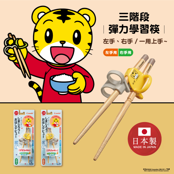 巧虎三階段彈力學習筷 巧虎三階段彈力學習筷